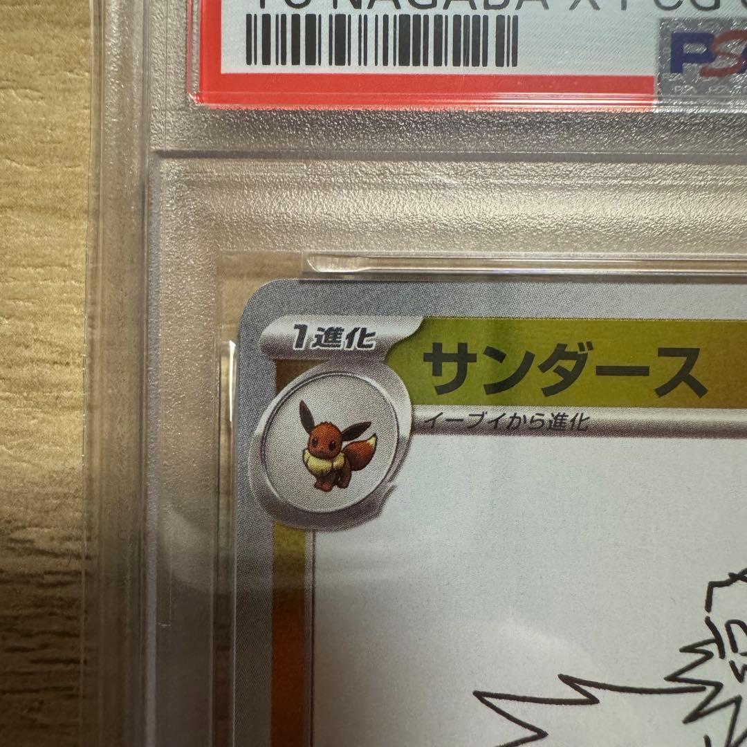 サンダース: プロモ [SV-P 064](「YU NAGABA - メルカリ