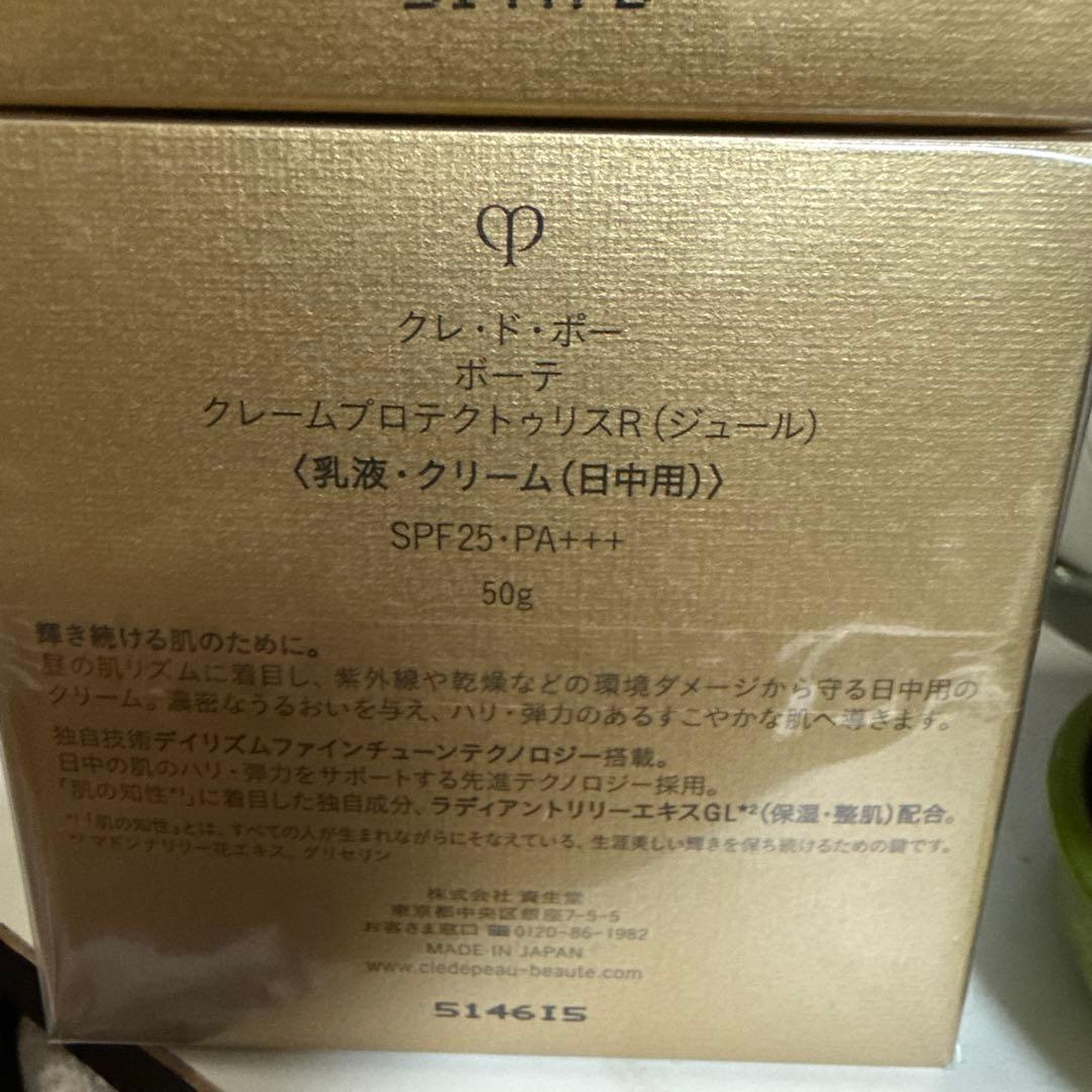 クレドポーボーテ クレーム アンタンシヴ R & プロテクティリス R