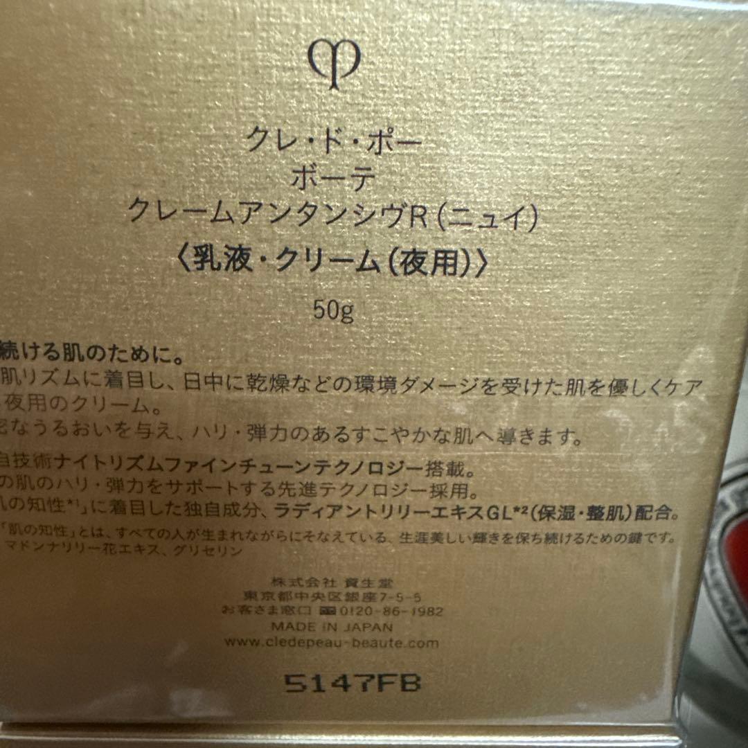 クレドポーボーテ クレーム アンタンシヴ R & プロテクティリス R