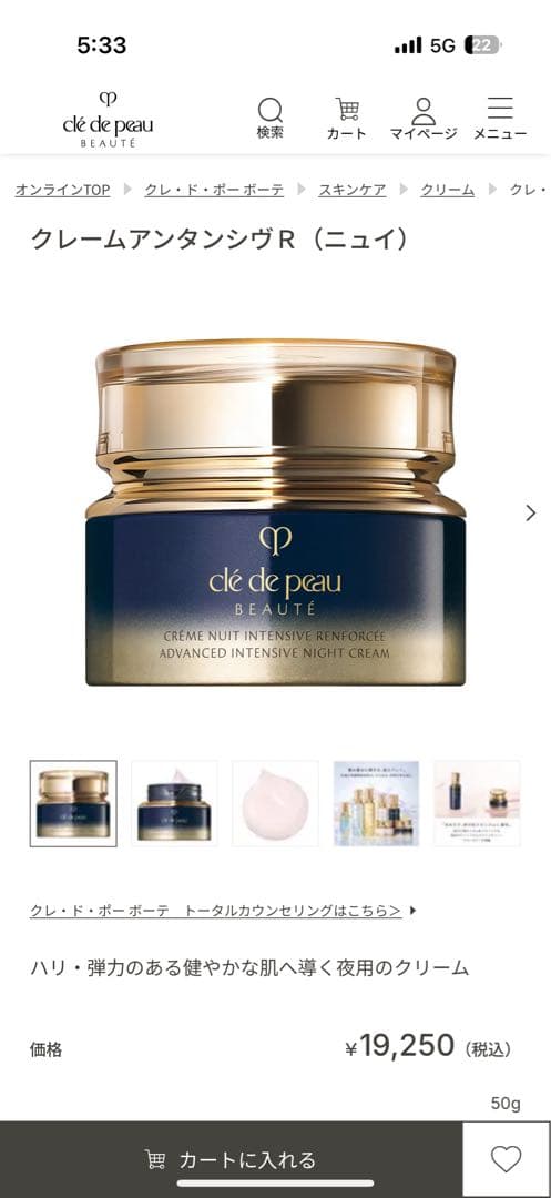 クレドポーボーテ クレーム アンタンシヴ R & プロテクティリス R