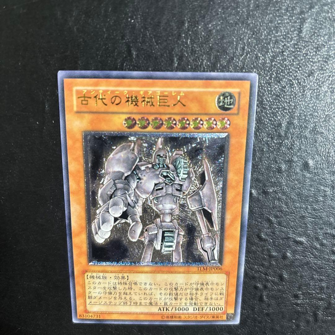 ね*こ様 遊戯王　アンティークギアゴーレム　レリーフ