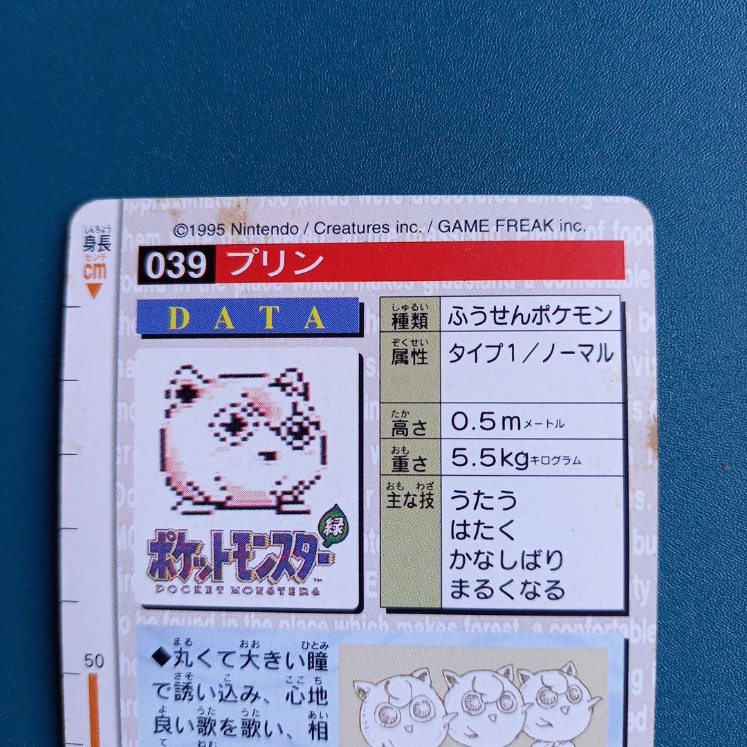 ポケモンカードダス プリン赤・プクリン緑 - メルカリ