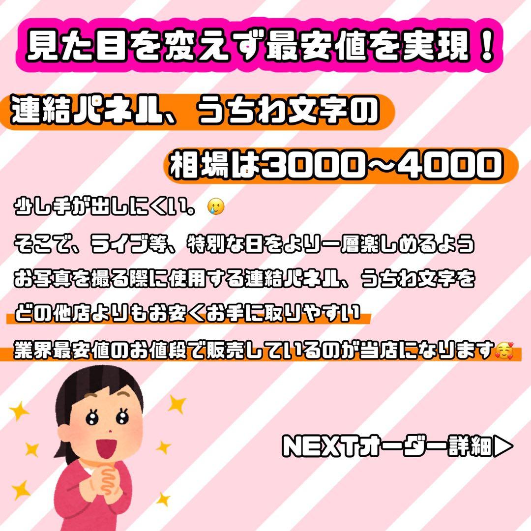 グリッター 連結うちわ文字 文字パネル うちわ文字 ネームボード