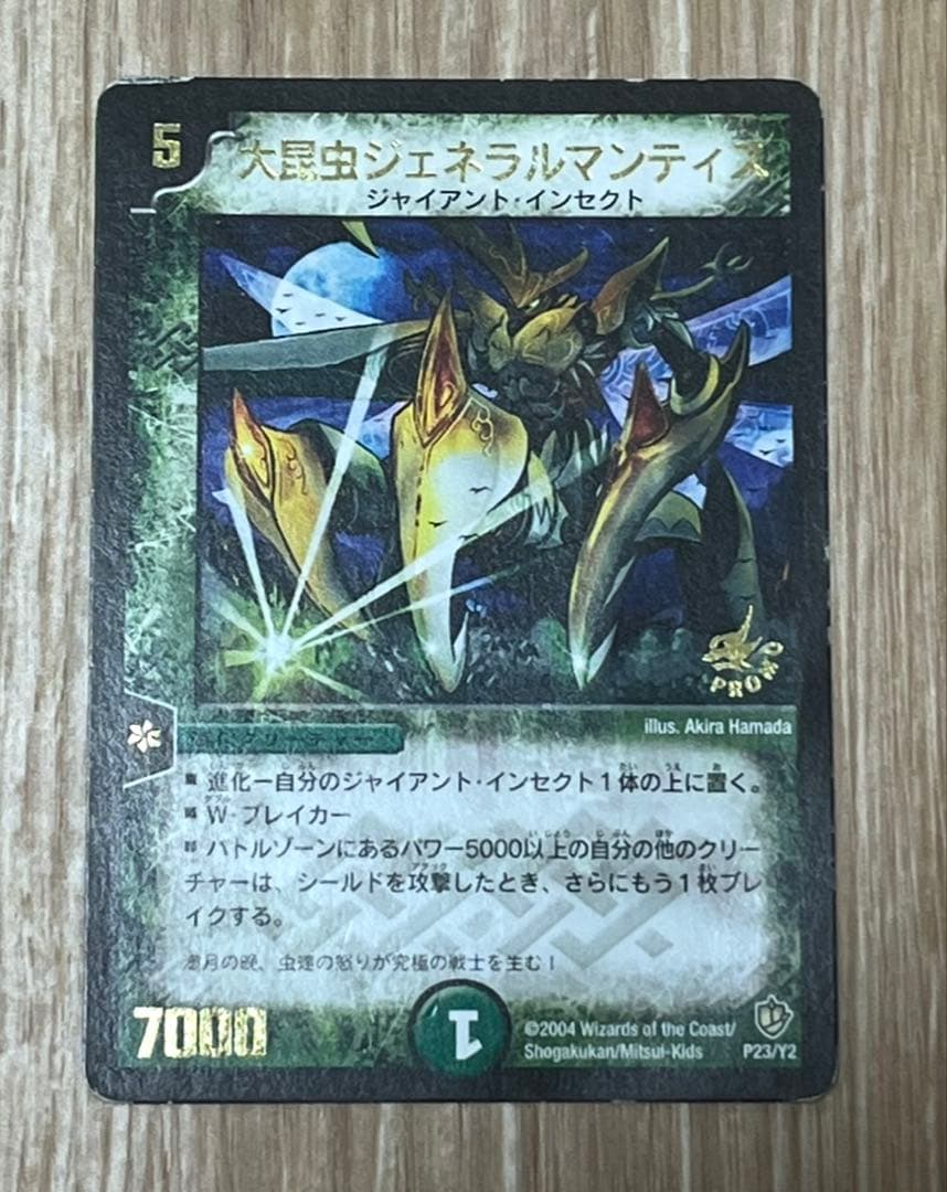 デュエマ　大昆虫ジェネラルマンティス　プロモ 大昆虫ジェネラルマンティス【デュエルマスターズトレカ高価買取価格