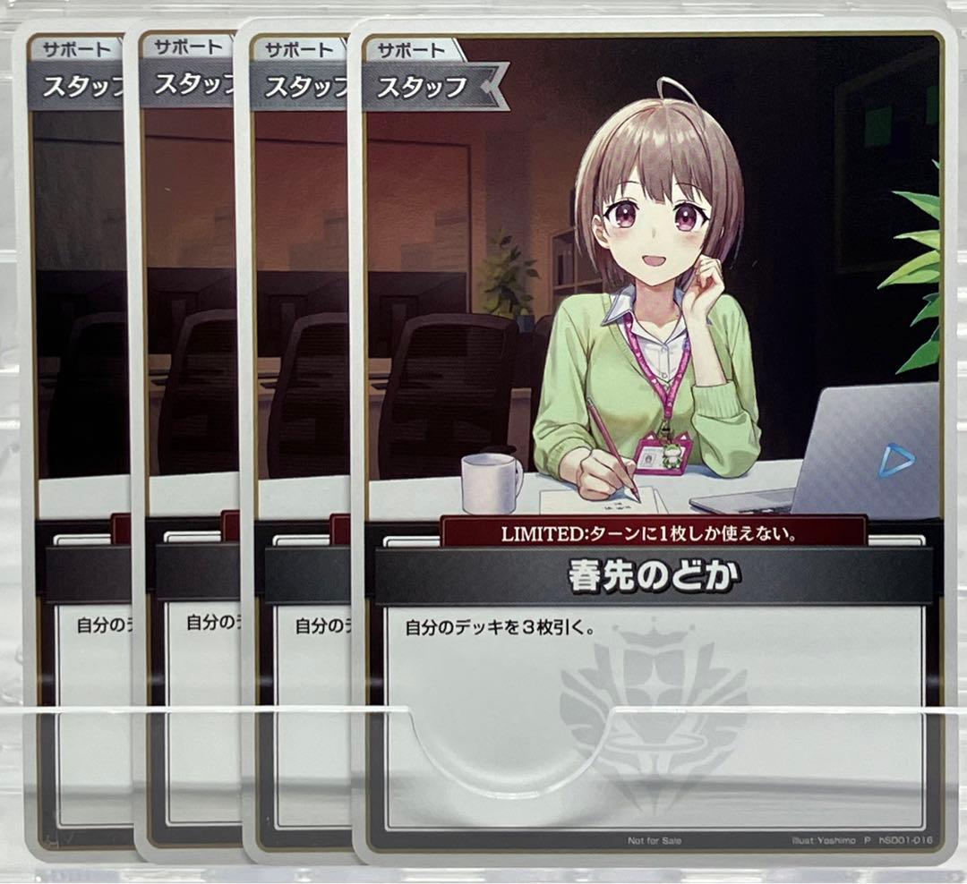 ホロライブ P 春先のどか 4枚セット ホロカ - メルカリ