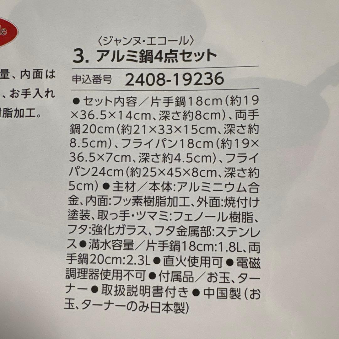 アルミ鍋4点セット(ガス火専用)