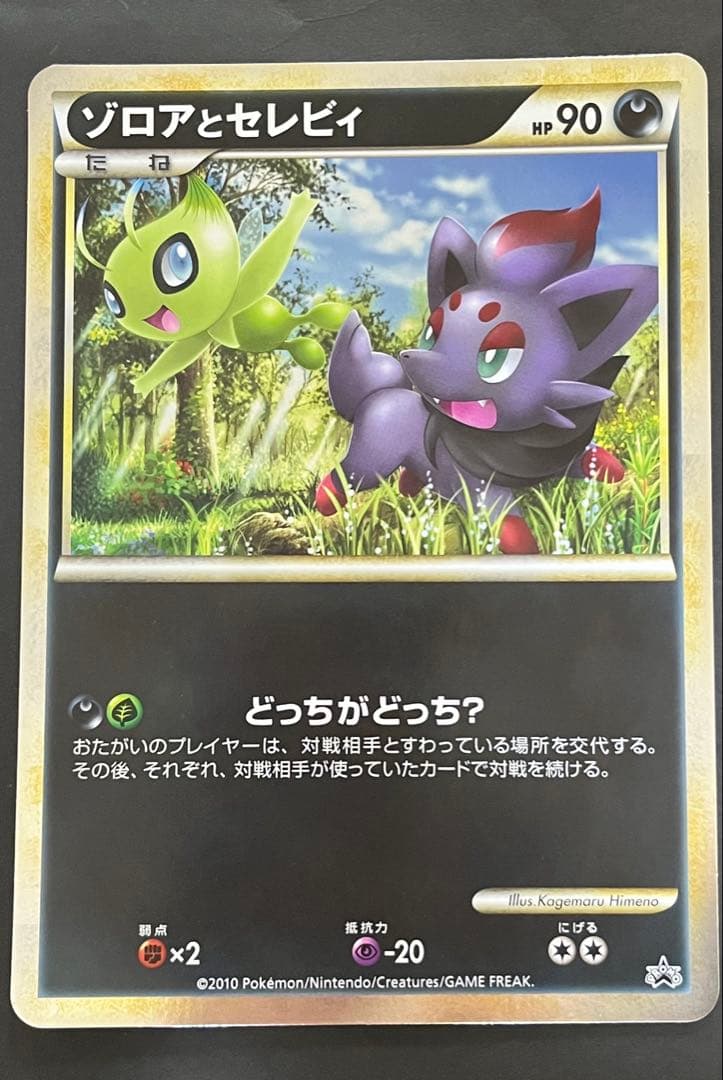 ポケモンカード　プロモ　ゾロアとセレビィ　ジャンボカード