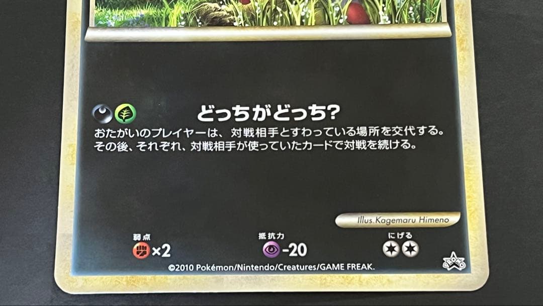 ポケモンカード　プロモ　ゾロアとセレビィ　ジャンボカード