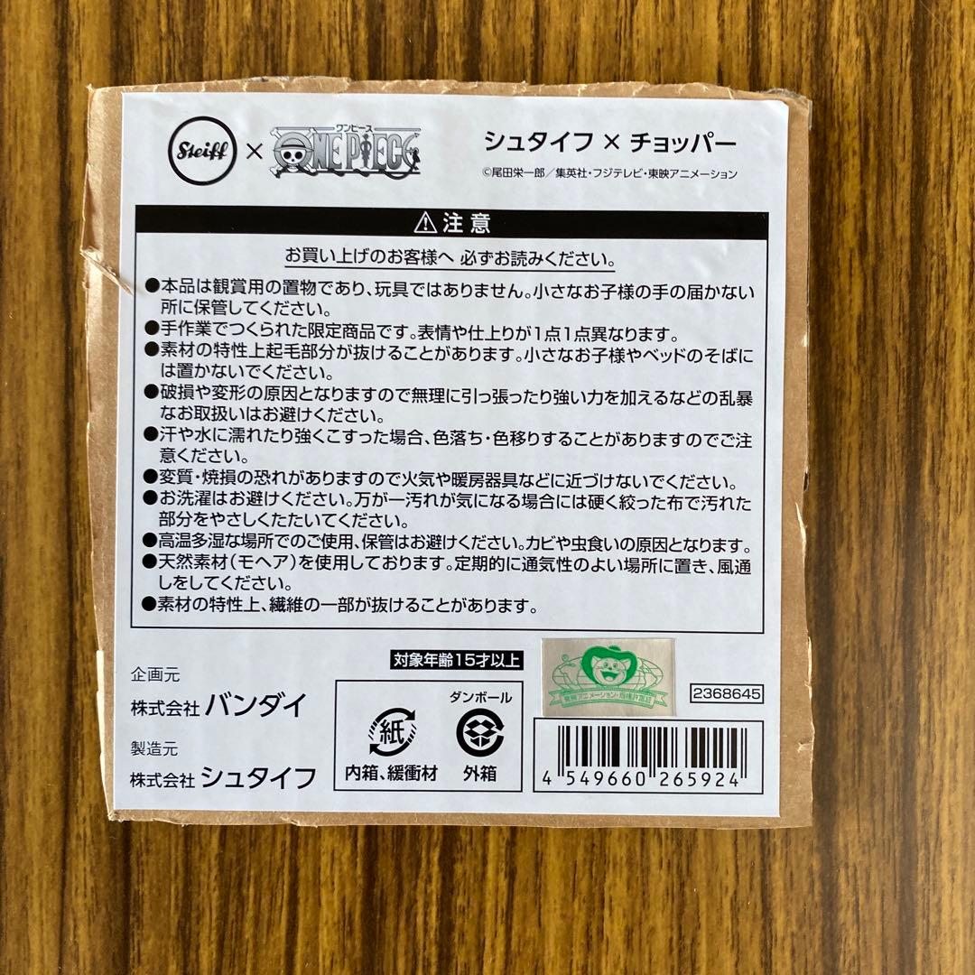 ☆テディベア☆シュタイフチョッパー☆ワンピース☆チョッパー☆1500体限定！☆