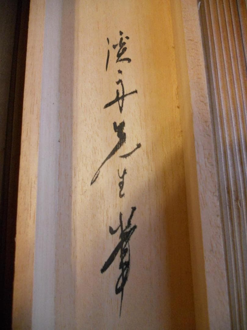 掛け軸 渓舟 水墨山水 絹本 希少 軸装 茶道具 掛軸 です。