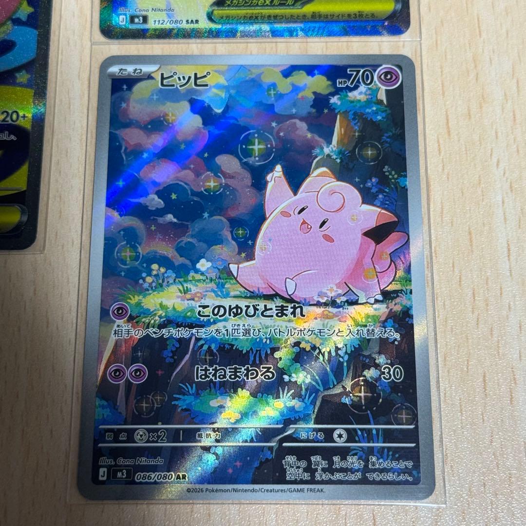 美品】ポケモンカード ムニキスゼロ メガピクシーexsar ピッピar