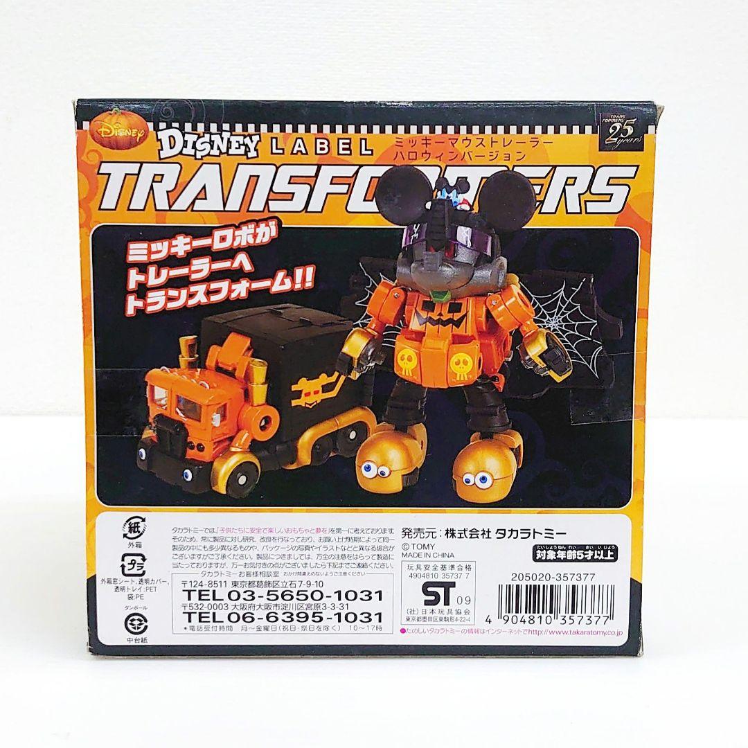 トランスフォーマー ディズニーレーベル ミッキーマウストレーラー