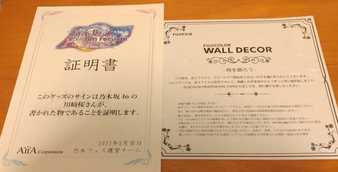 川﨑桜　ウォールデコ　乃木フェス