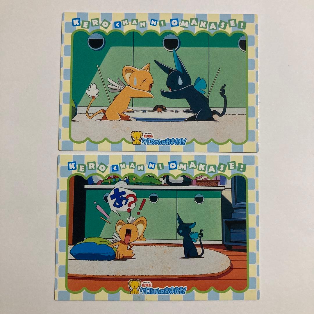 カードキャプターさくら ケロちゃんにおまかせ！ケロちゃんスッピー