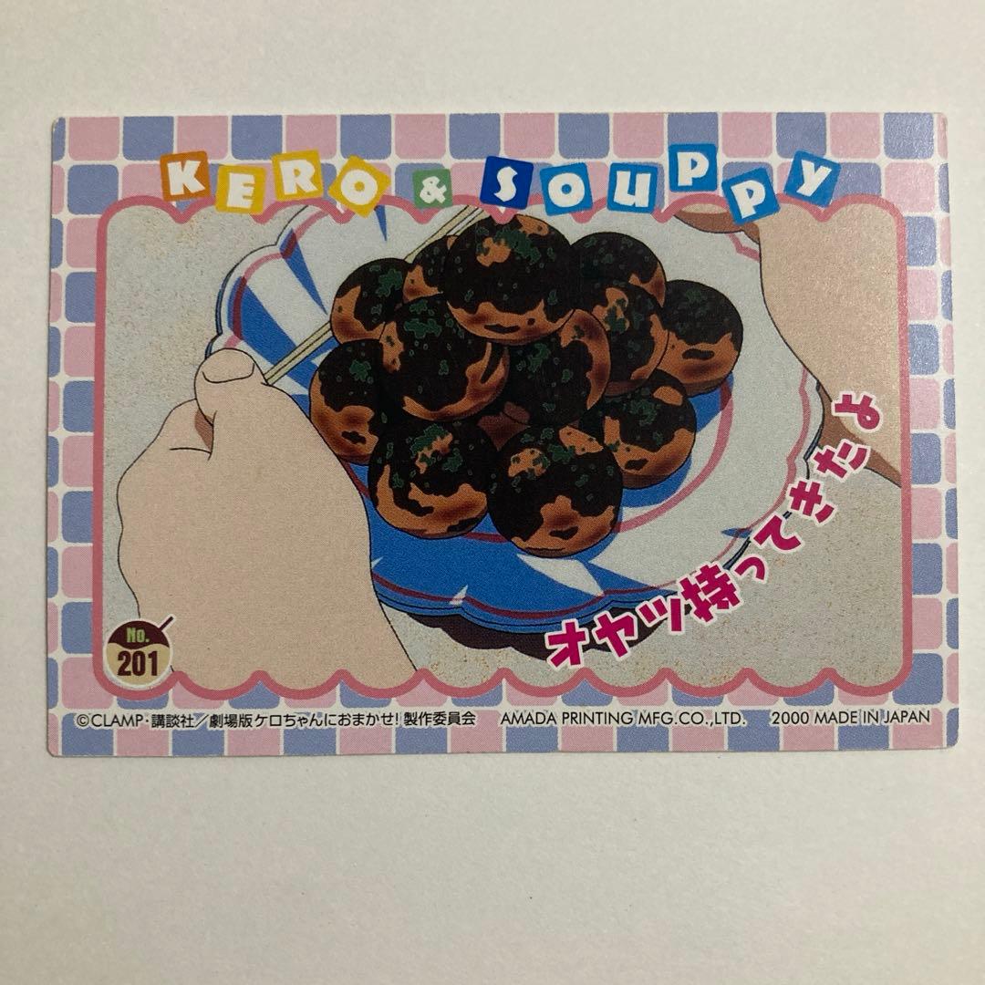 カードキャプターさくら ケロちゃんにおまかせ！ケロちゃんスッピー