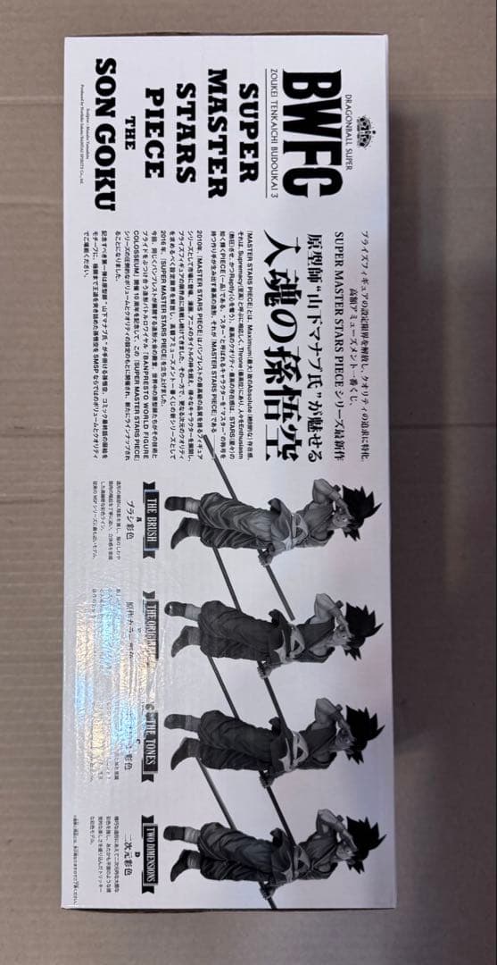 SMSP ドラゴンボール バイバイ悟空 A賞 ブラシ彩色 BRUSH賞