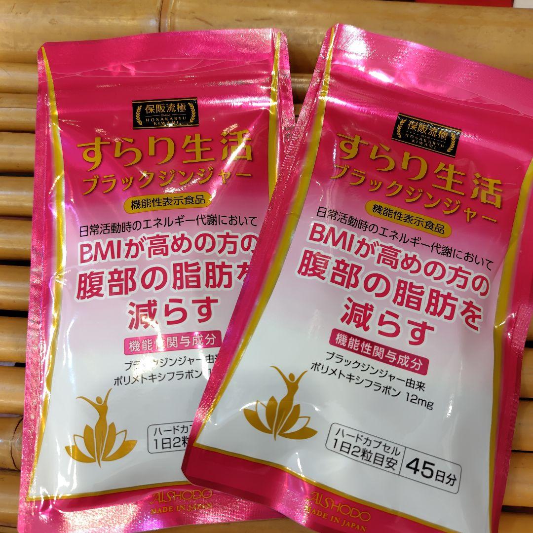 2028年4月 保阪流極 すらり生活ブラックジンジャー 2袋 - メルカリ