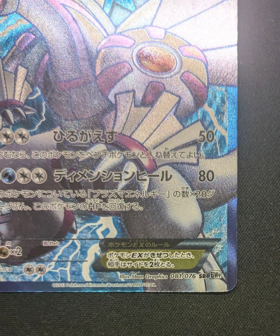 特価】パルキアEX SR BW9 メガロキャノン 081/076 - メルカリ