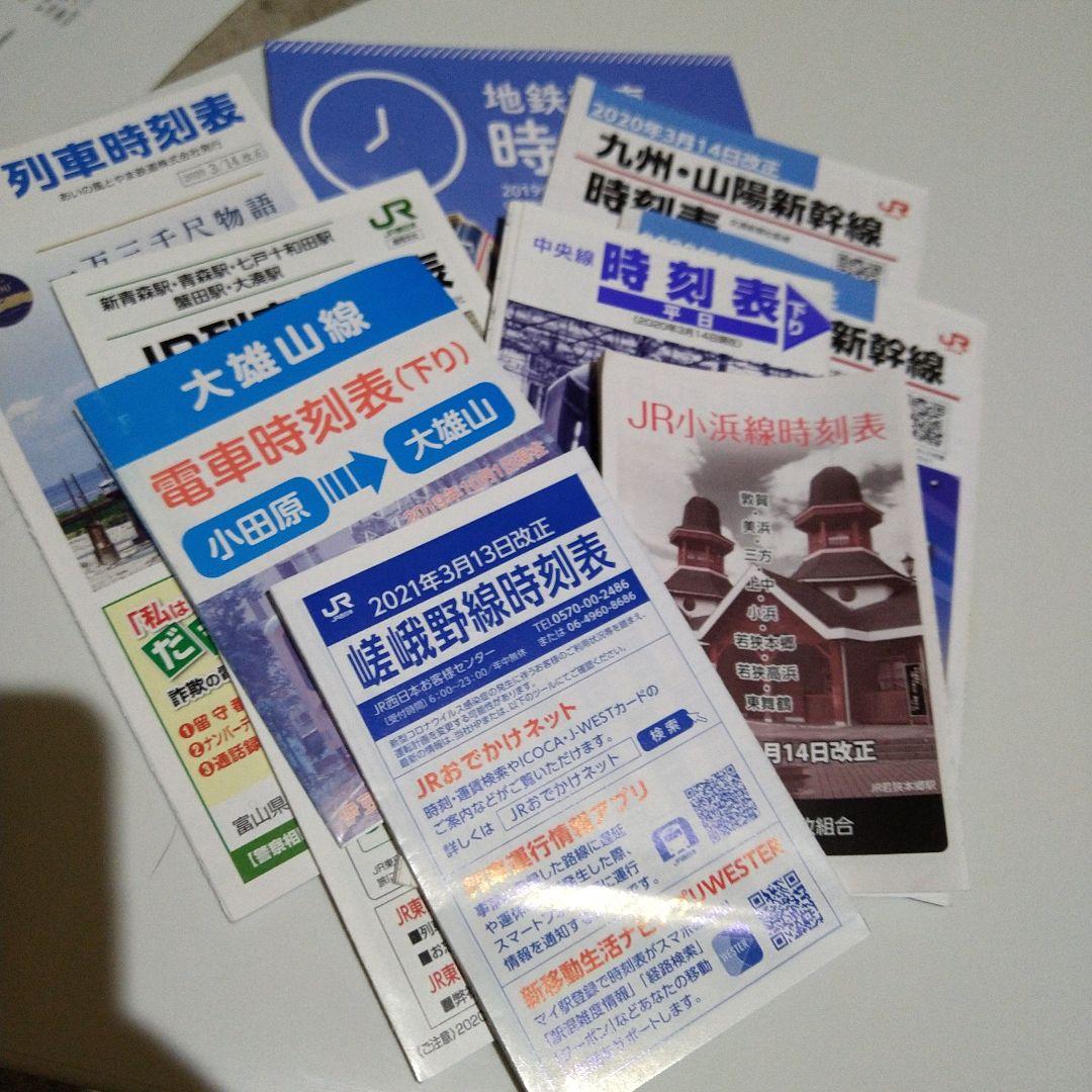 寄せ集めポケット時刻表セット - メルカリ