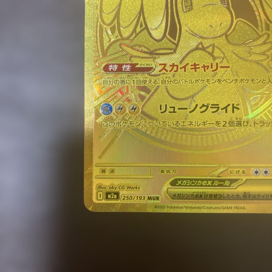 メガカイリューEX MUR 370 HP ポケモンカード 初期傷あり - メルカリ