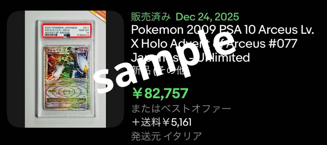 パック収録 PSA10 アルセウス LV.X 1st POP214 渦巻き 光臨 - メルカリ