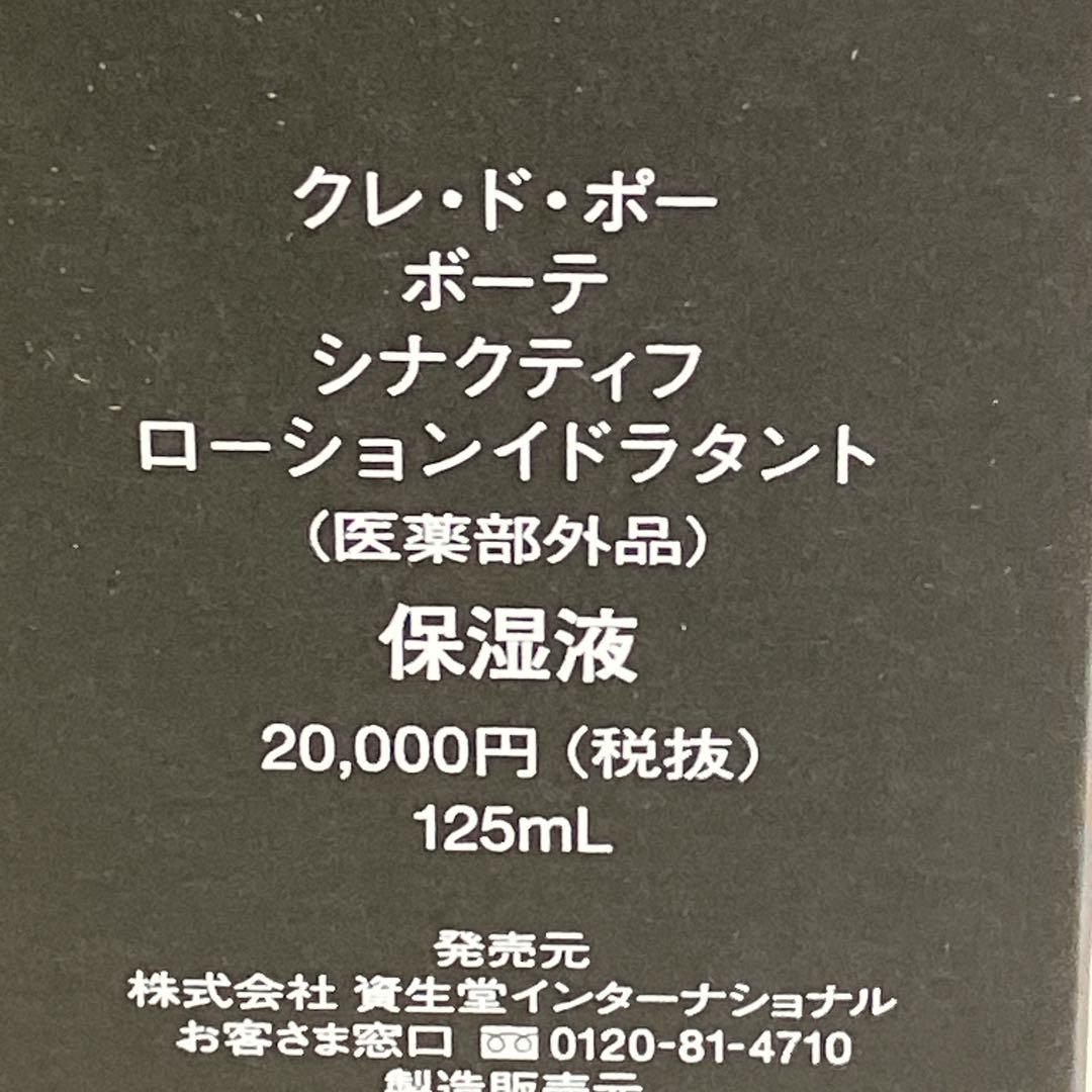 SYNACTIF ローションイドラタン 125mL