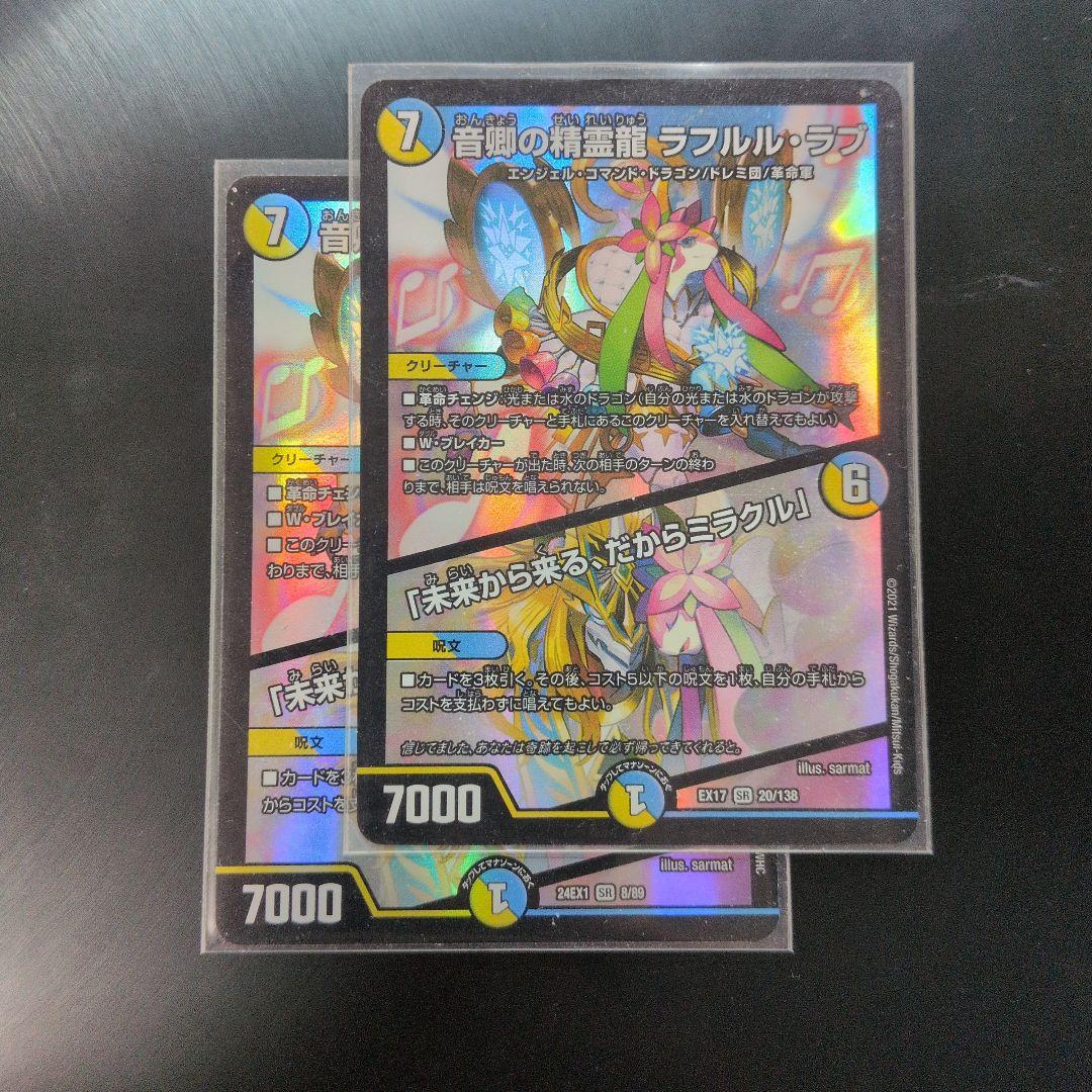 音卿の精霊龍ラフルル・ラブ ラフルルラブ - メルカリ