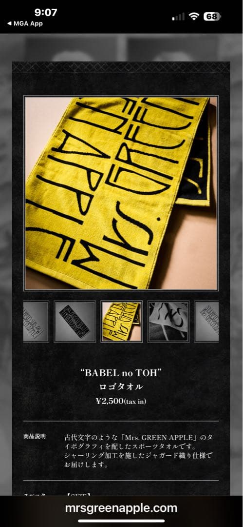 Mrs. GREEN APPLE バベルの塔 タオル ラバーバンド セット - メルカリ