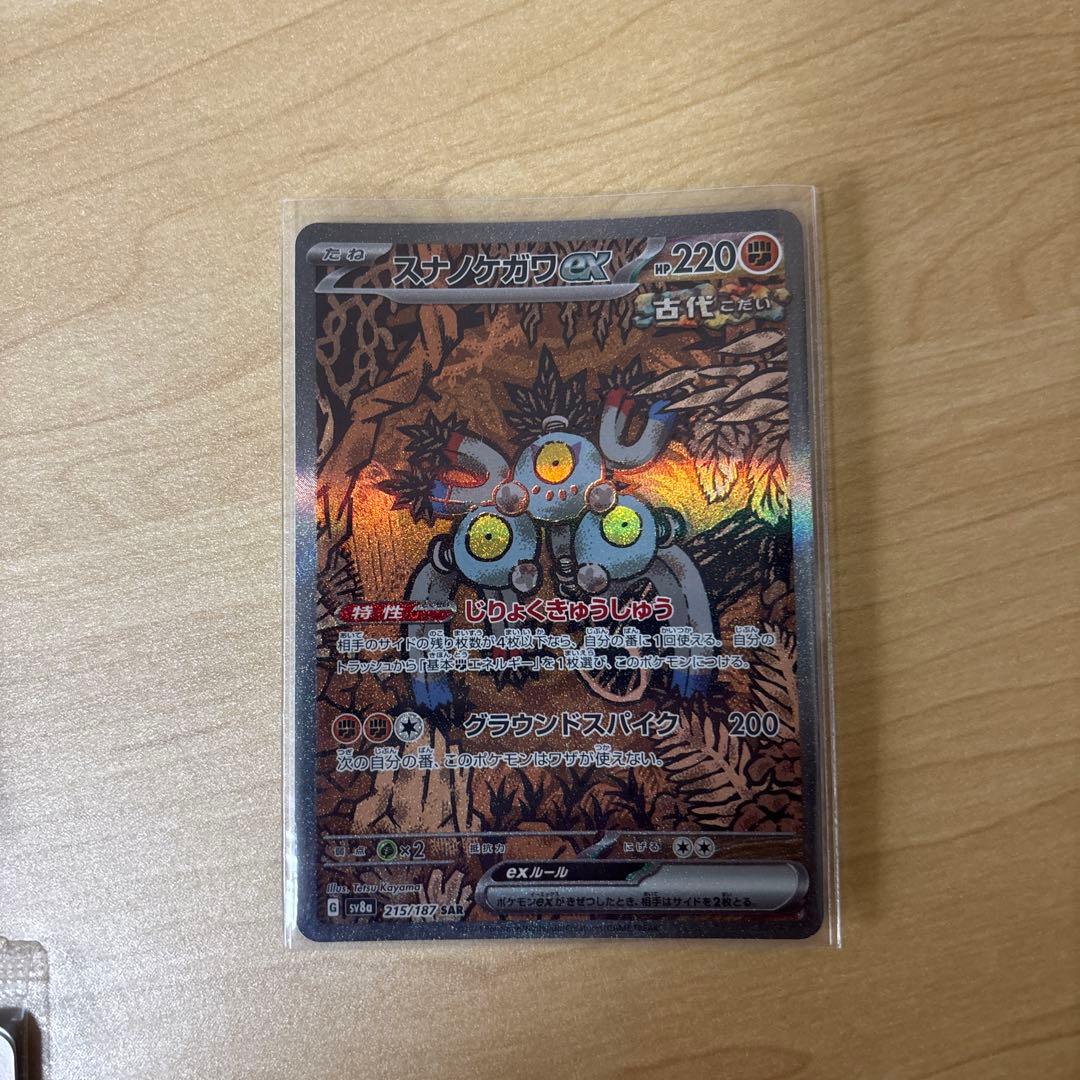 ポケモンカード SAR、UR、AR等26枚 まとめ売り モモワロウexSARなど