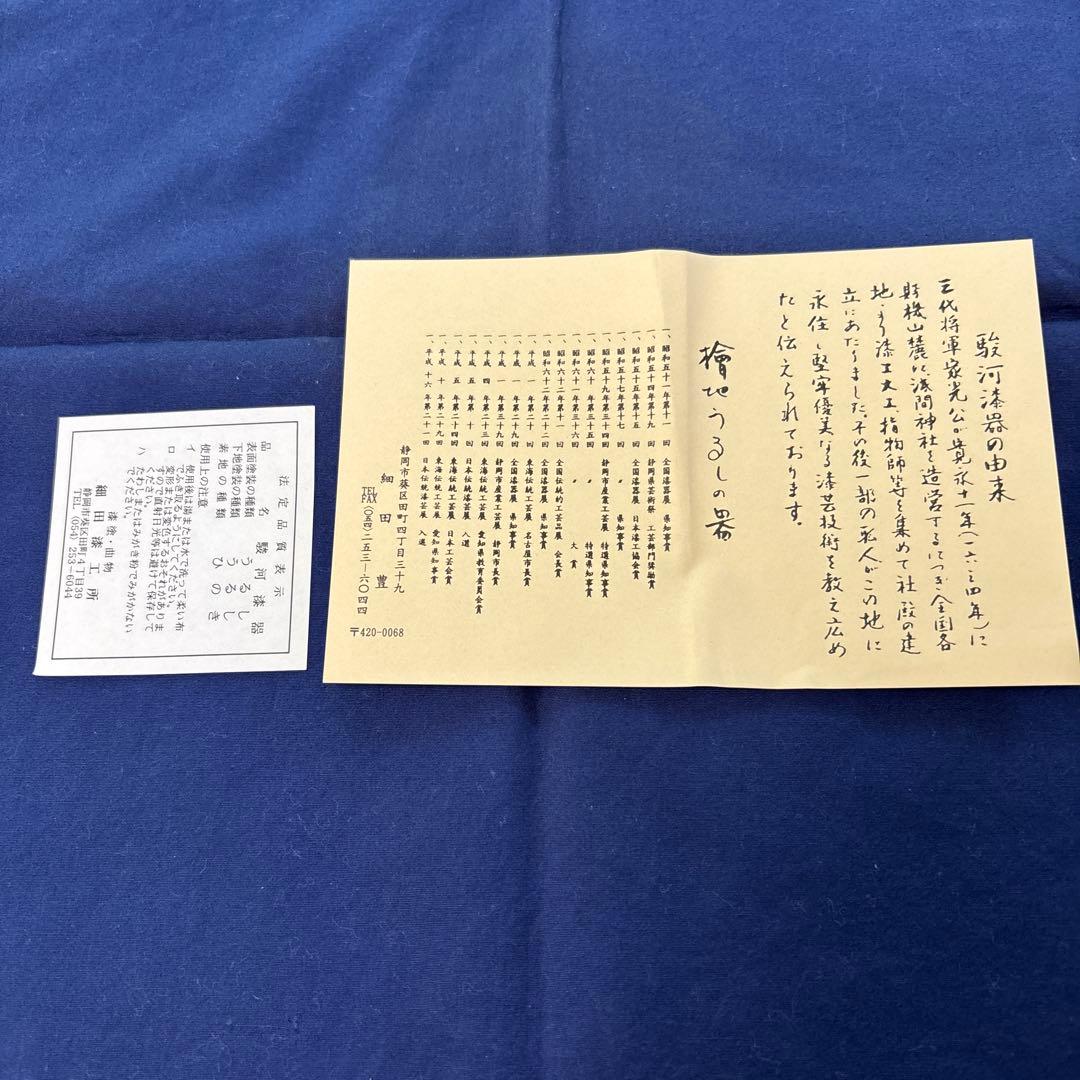 駿河漆器 螺鈿細工 お弁当箱 名工 細田豊作