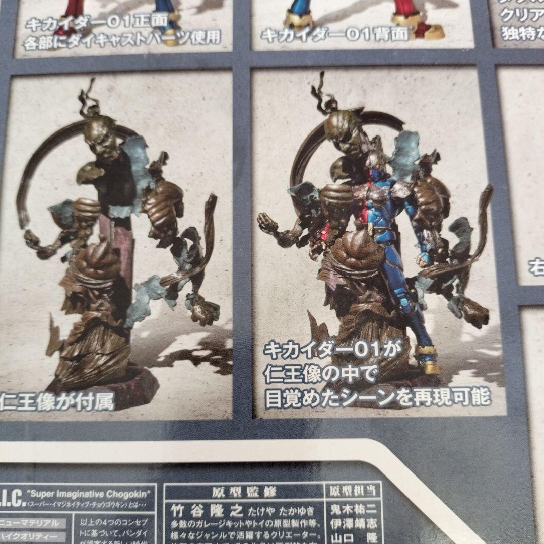 キカイダー01 & ダブルマシン