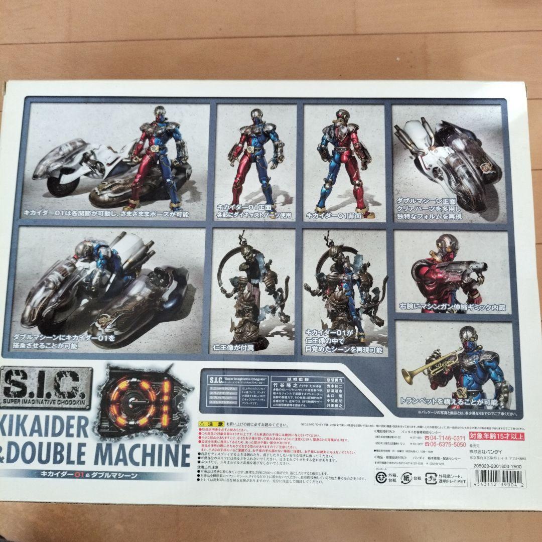 キカイダー01 & ダブルマシン