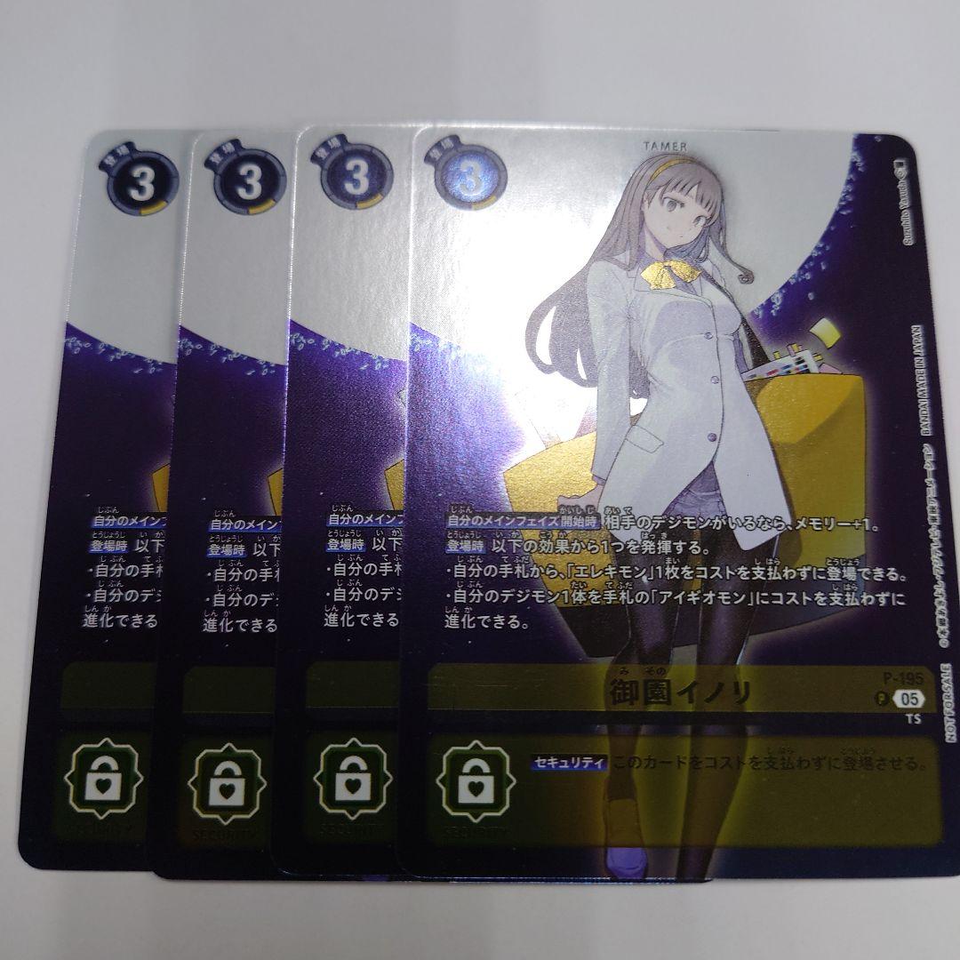 デジモンカードゲーム プロモ 御園イノリ 4枚セット 即購入OK - メルカリ