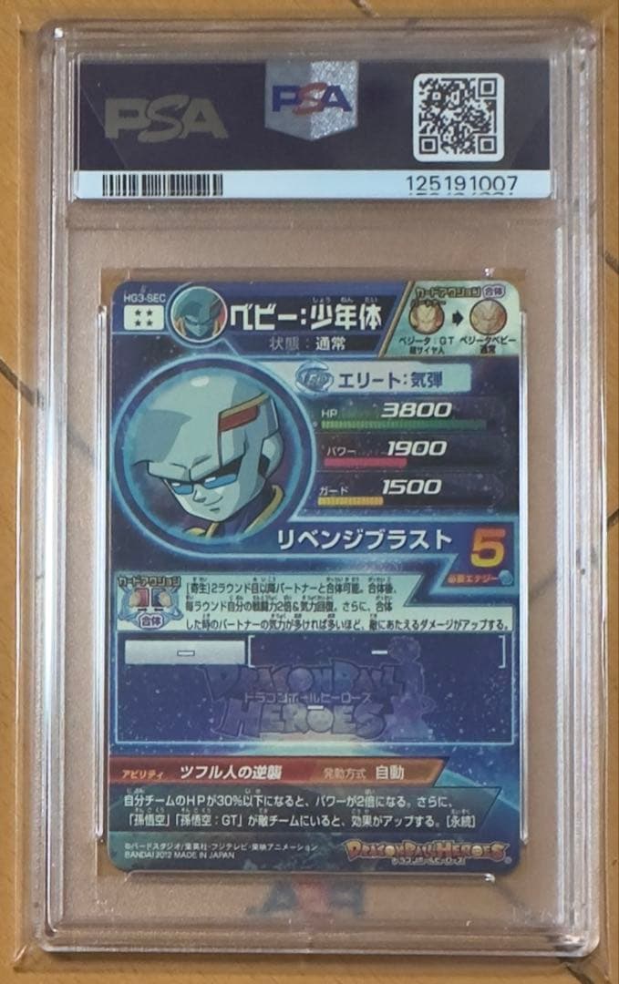 ドラゴンボールヒーローズ HG弾 SEC 全13種 psa10 13連番セット