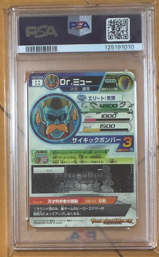 ドラゴンボールヒーローズ HG弾 SEC 全13種 psa10 13連番セット - メルカリ