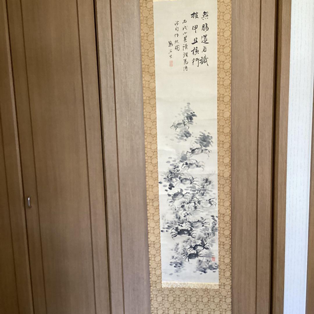 紙本認定書在　水墨画賛【　鵜　石　筆　】　《　蟹　之　図　》　軸先良品　　435