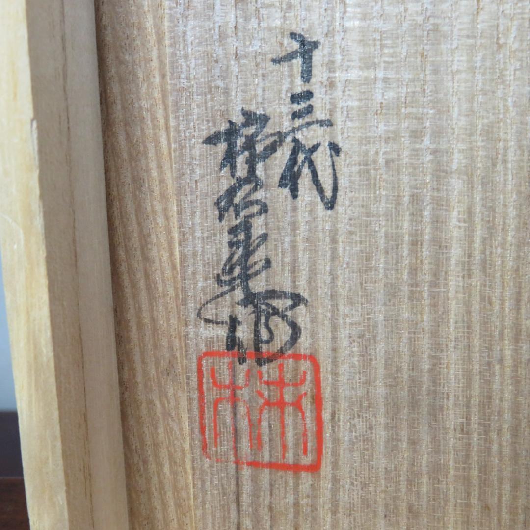 中皿 十三代柿右衛門 ウズラ 共箱 額皿 - メルカリ