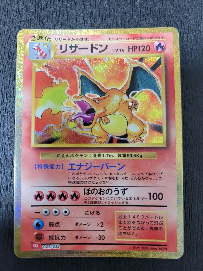 ポケモンカードclassic リザードン+リザード2枚+ヒトカゲ2枚セット