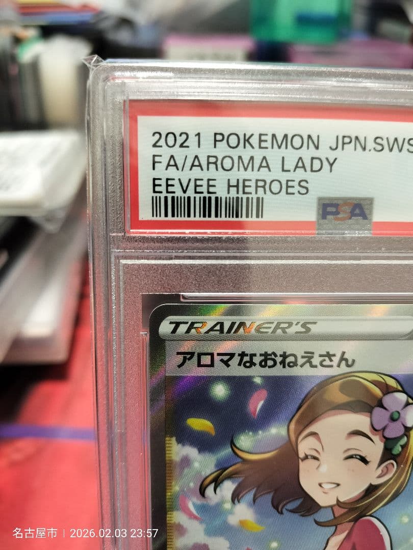 【PSA10】「アロマなおえさんSR」