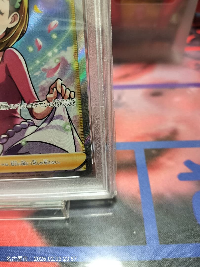 【PSA10】「アロマなおえさんSR」