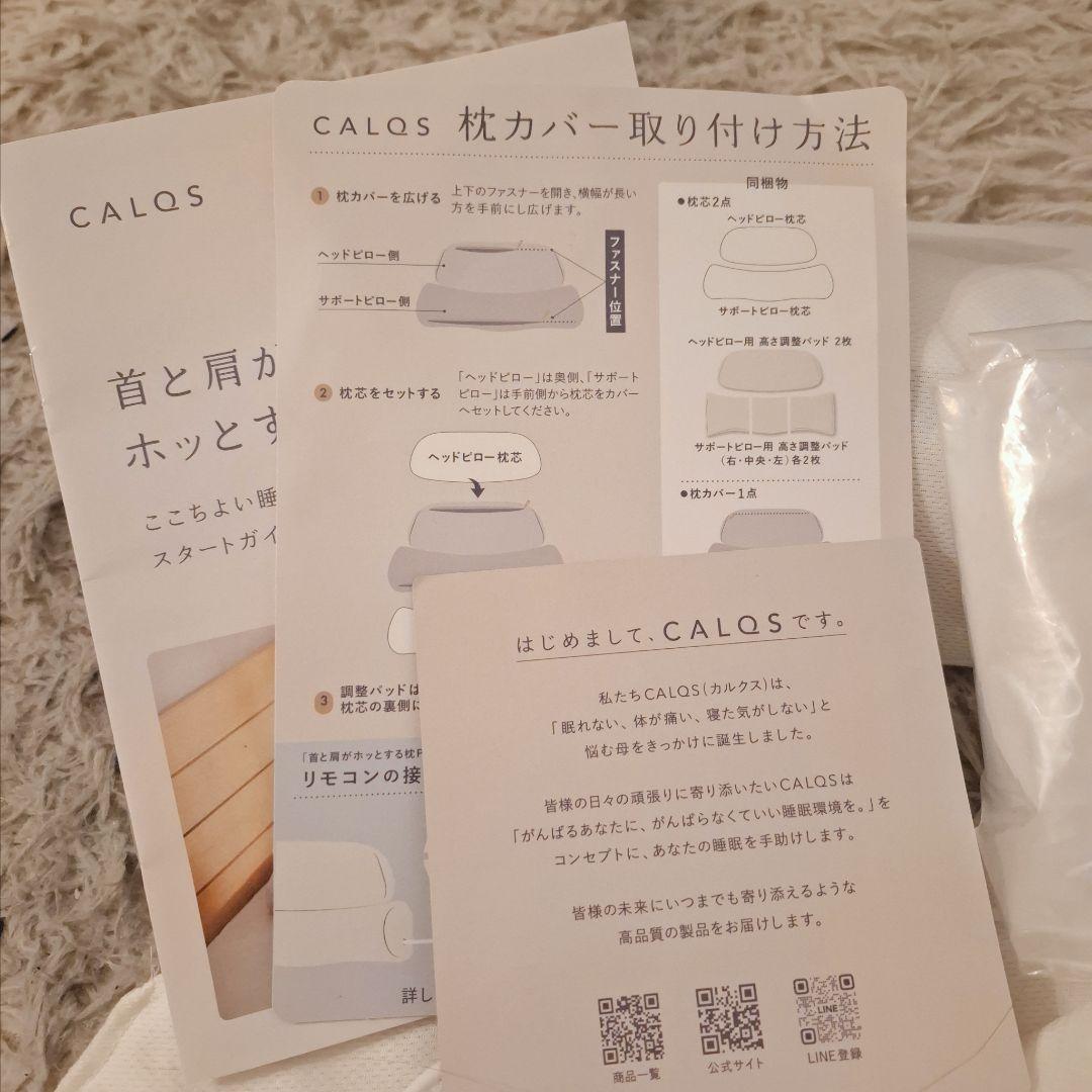 【ほぼ未使用】【フルセット】calqs 首と肩がホッとする枕プラス