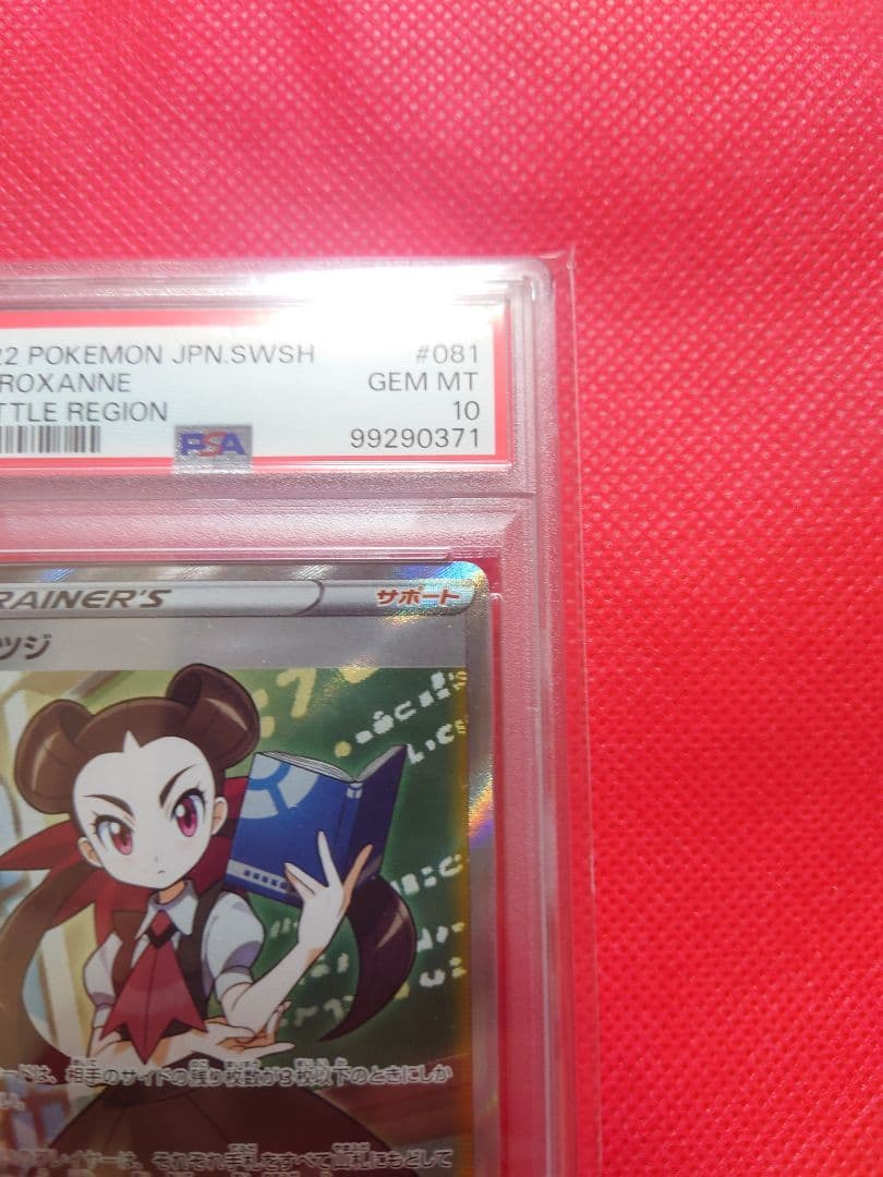 【PSA10】ツツジ SR S9a 081/067 ポケモンカード