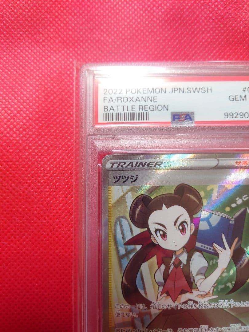 【PSA10】ツツジ SR S9a 081/067 ポケモンカード
