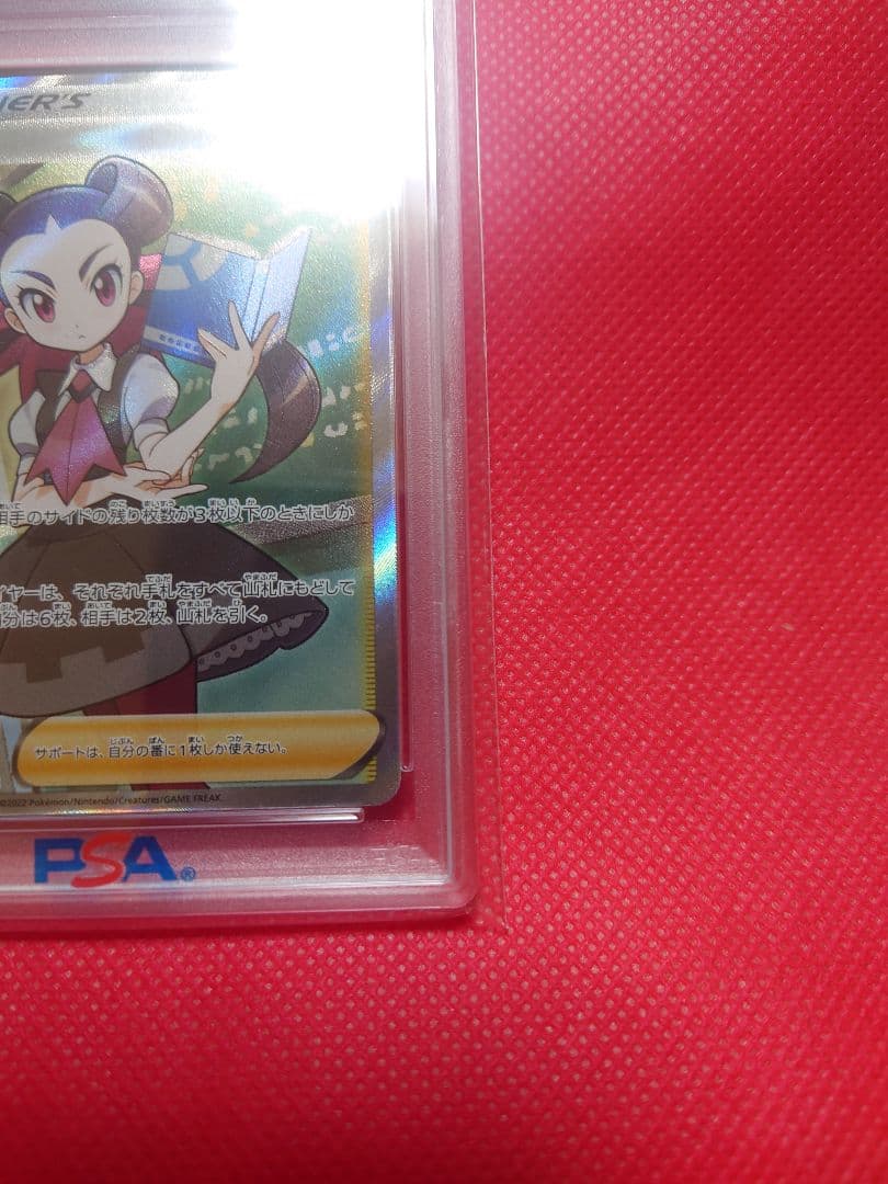 【PSA10】ツツジ SR S9a 081/067 ポケモンカード