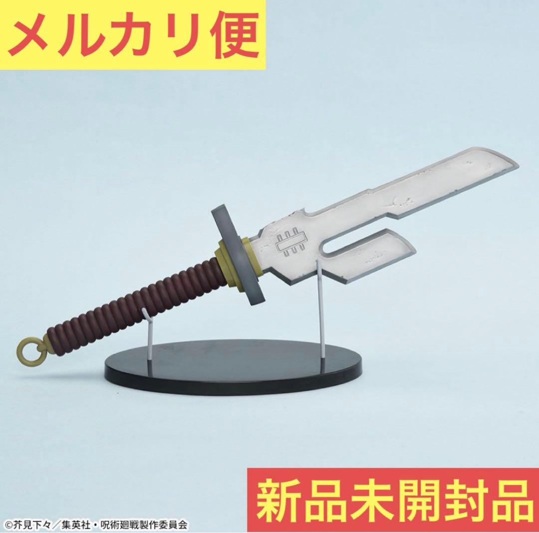 超希少品・新品未開封】 呪術廻戦 懐玉・玉折 プラチナムザッカ 天逆鉾
