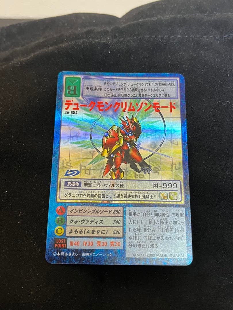 旧デジモンカード】デュークモンクリムゾンモード Bo-654 - メルカリ