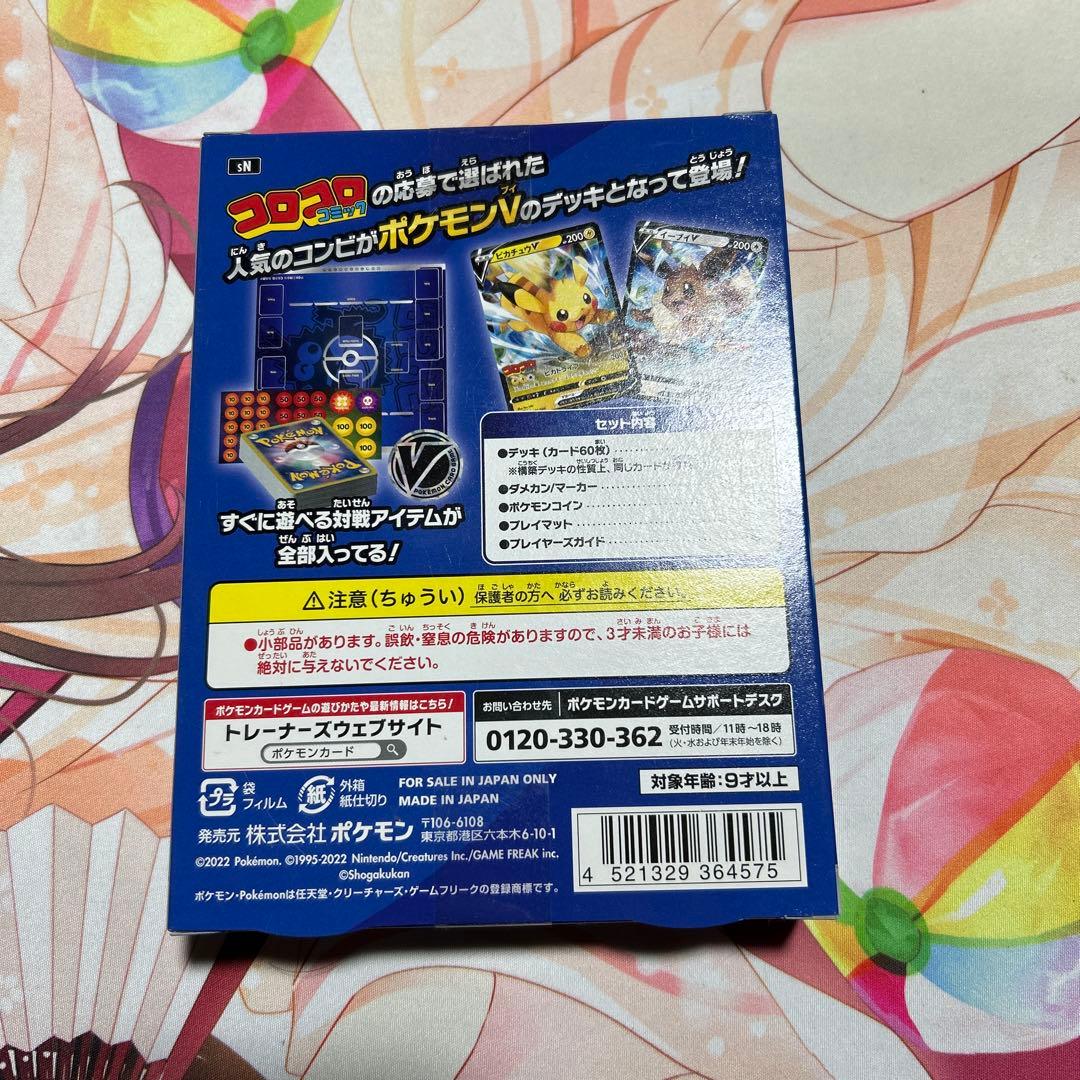 さ*ん様 スタートデッキ100 コロコロコミックvar