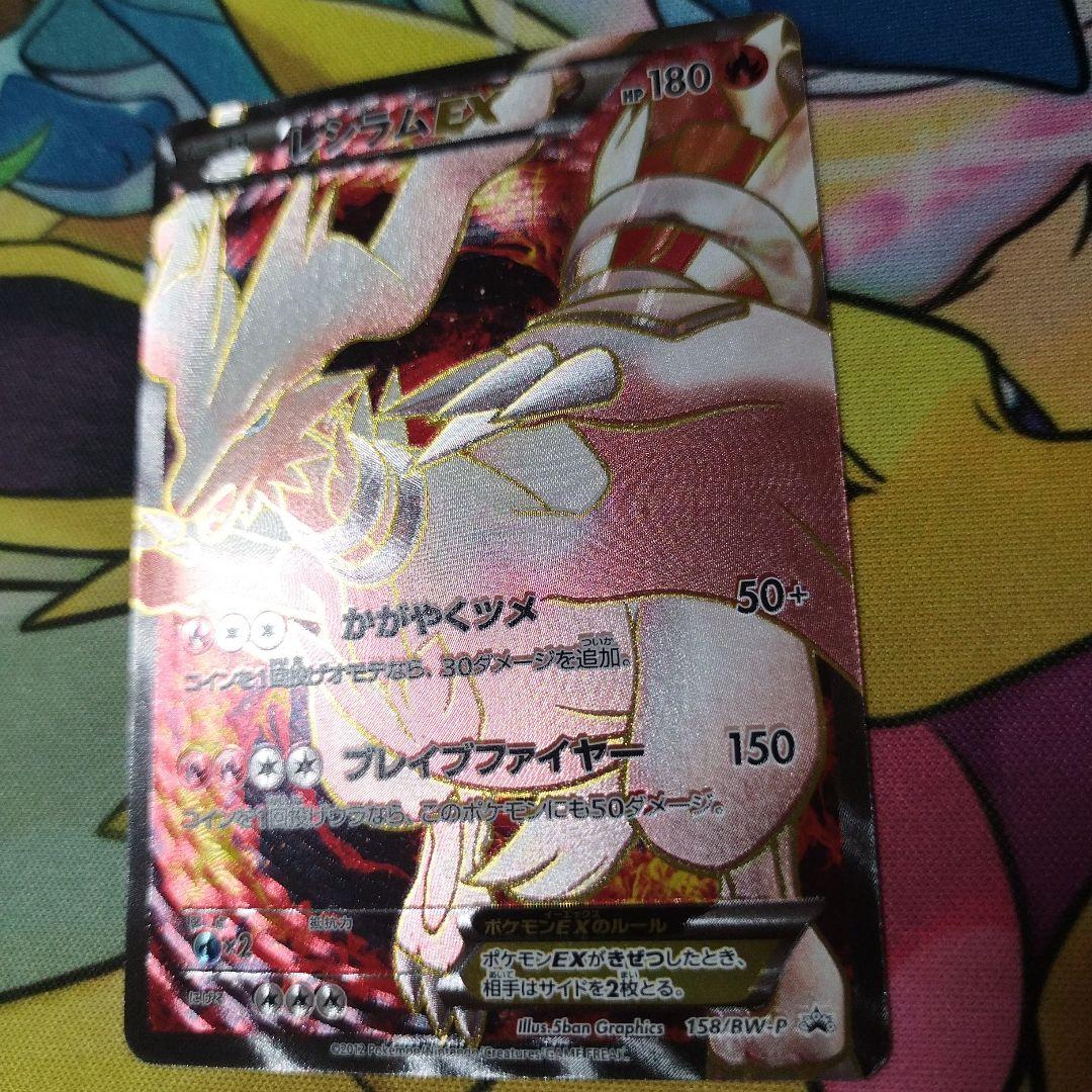 匿名配送無料　美品　レシラムEX PROMO　プロモ