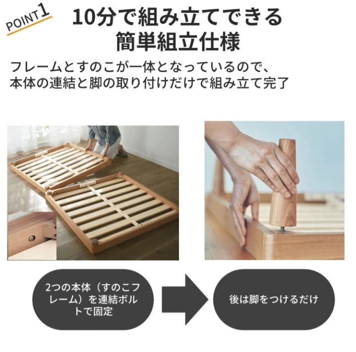 10分で組み立てられる木製すのこベッド