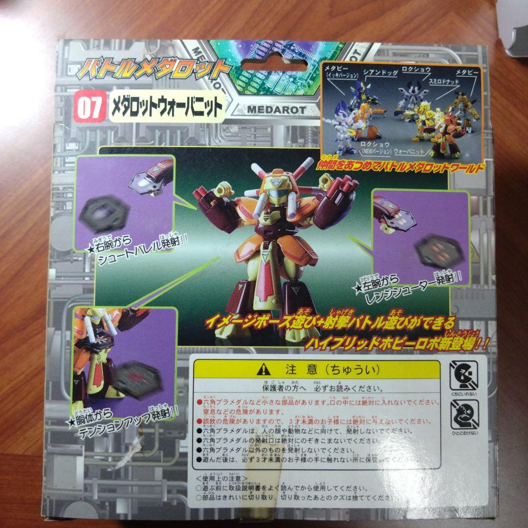 メダロット バトルメダロット 07 ウォーバニット プラモデル 未組立